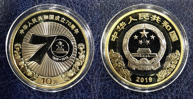 全新中國人民共和國(中國)70周年10元雙色紀念幣~UC# 112