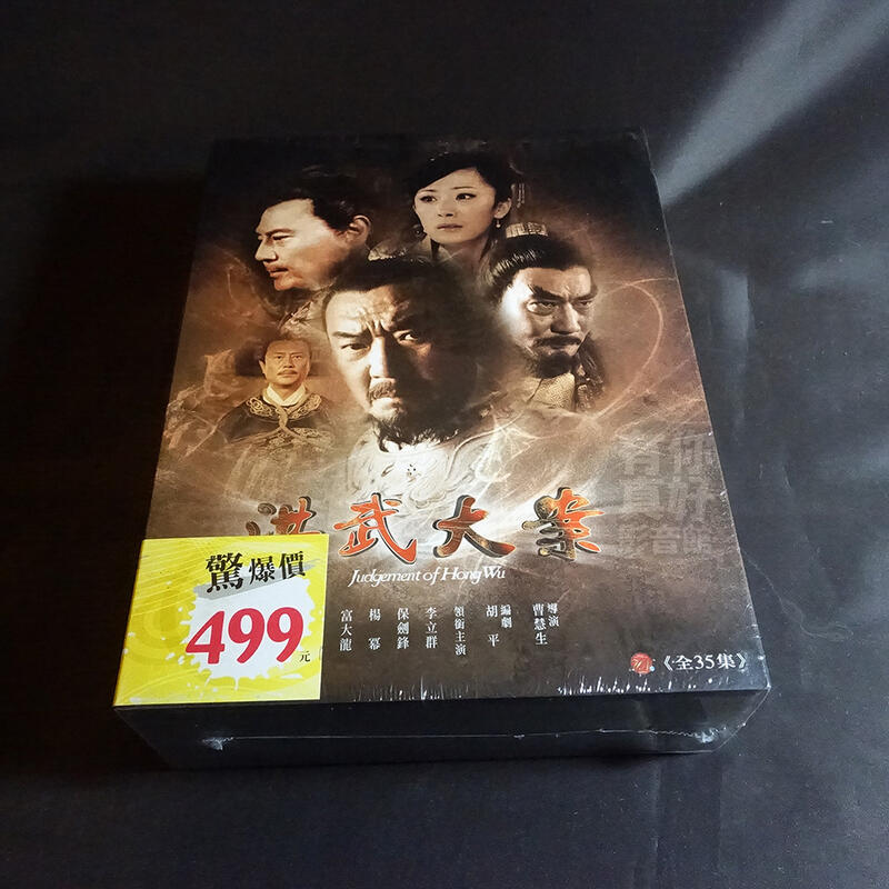 全新大陸劇《洪武大案》DVD (全35集)李立群王洛勇張冰修慶呂涼| 露天市