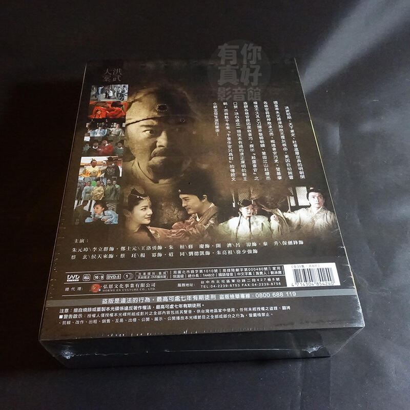 全新大陸劇《洪武大案》DVD (全35集)李立群王洛勇張冰修慶呂涼| 露天市