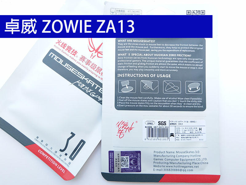 卓威 ZOWIE ZA13 滑鼠 鼠貼 鼠腳 全新 2副裝