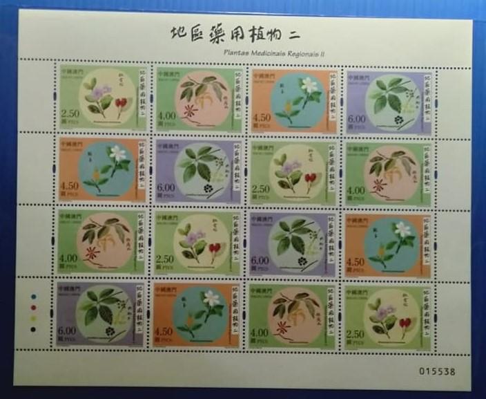 中國澳門2020澳門地區藥用植物(二)<套票價>