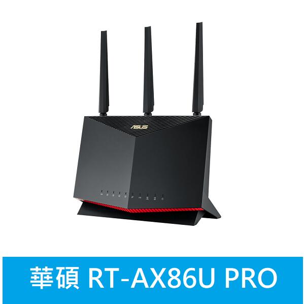 附發票/公司貨【RT-AX86U PRO 】ASUS 華碩 雙頻 WiFi 6 電競無線路由器/分享器