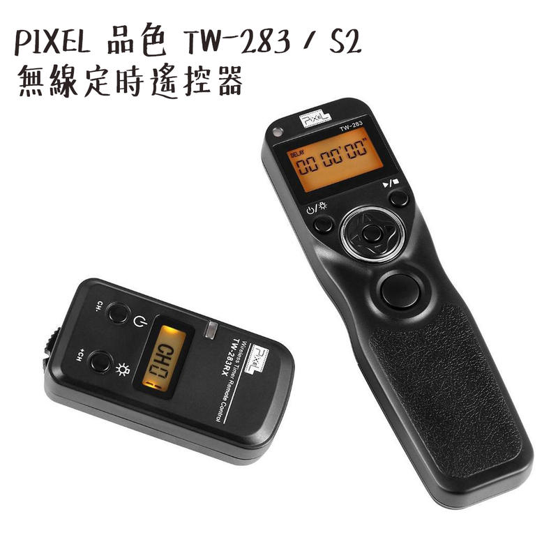 ◎相機專家◎ PIXEL 品色 TW-283/S2 無線定時遙控器 TW283 S2 TW282 進階版 可參考 公司貨