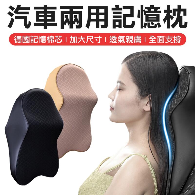 3D科技記憶棉 汽車頭枕腰靠組 汽車枕頭 腰靠 靠墊  頸枕 頭枕 汽車靠墊 車用靠墊