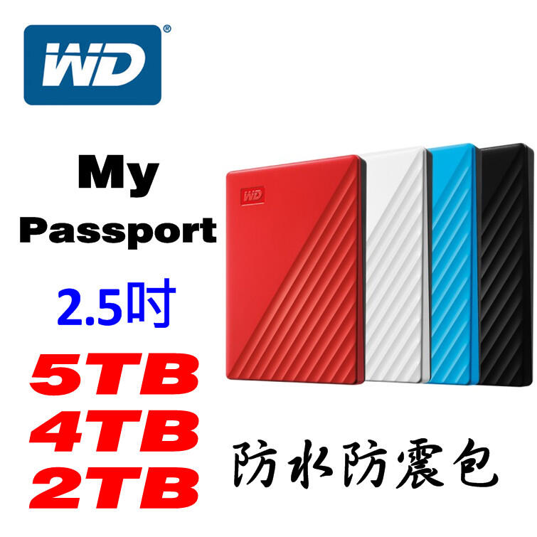 WD My Passport 5TB 4TB 2TB 防震包 2.5吋 行動硬碟