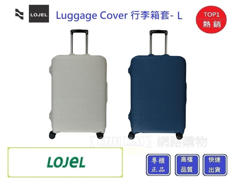 LOJEL Luggage Cover 行李箱套-L尺寸【Chu Mai】趣買購物 行李箱套 旅行箱