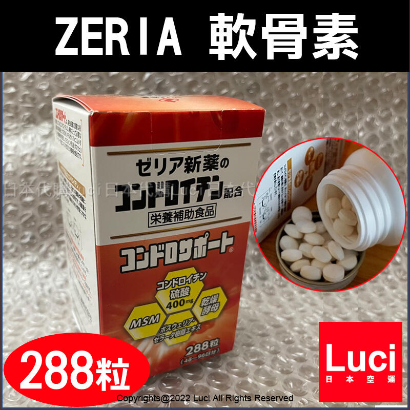 288粒 日本原裝 ZERIA 軟骨素 Chondrosupport 境內版 LUCI日本代購