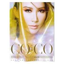 合友唱片 李玟 CoCo / 李玟 You&I 經典全紀錄 (2CD)
