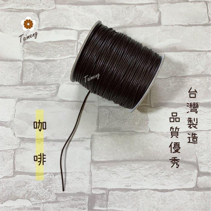 台孟牌 仿皮繩 2mm 8色 圓繩 台灣製造 蠟繩 編織 仿皮革 皮線 皮繩 手環 手創 臘繩 棉質 純棉 韓國 人造皮