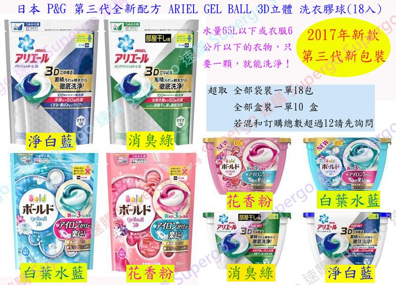 日本P&G三代3D立體洗衣膠球18入(補充包)(盒裝) 洗衣膠囊球 熊寶貝 柔軟精 香香豆(四款)