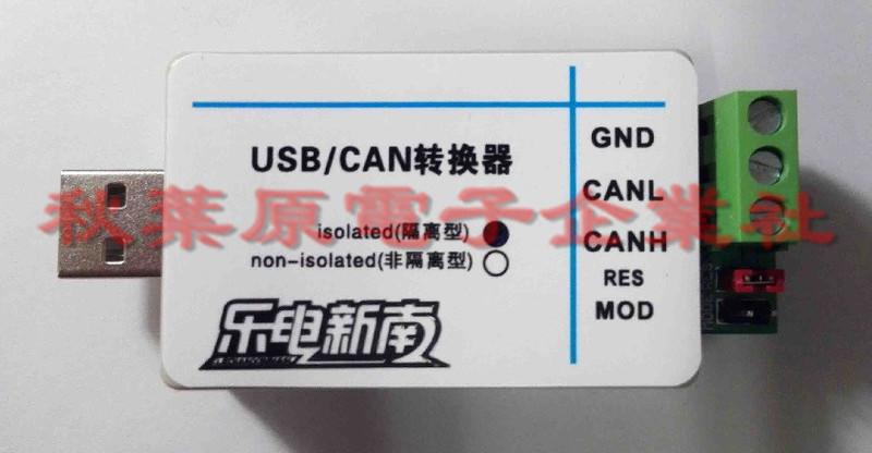 USB CAN轉換器 兼容周立功 隔離型 USB轉CAN CAN轉USB CANOpen J1939 CANPro | 露天市集 | 全台最大 ...
