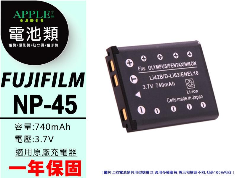蘋果小舖 FUJIFILM NP-45 NP45 NP-45A NP45A 鋰電池 FinePix  Z800 Z900