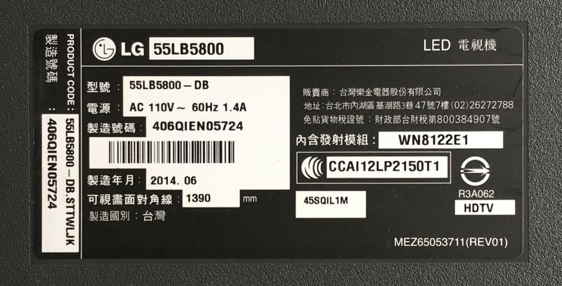 【兆禾專修】LG 55LB5800：55吋 樂金液晶電視零件機
