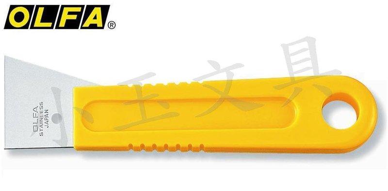 <<小玉文具批發>>日本OLFA 刮刀(鐵爪)SCR-M型~不銹鋼刮刀(寬43mm)可水洗