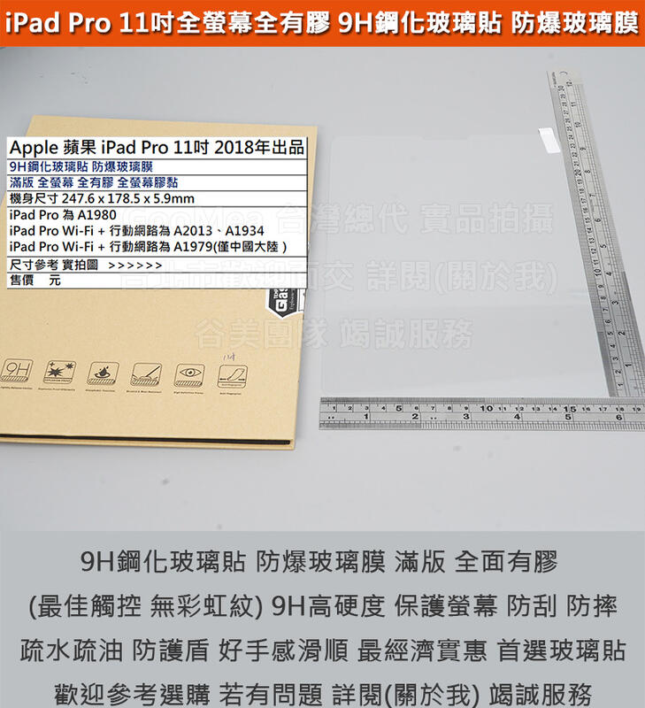 GMO 3免運Apple蘋果iPad Pro 11吋2018 2019 2021 2022 9H鋼化玻璃貼防爆玻璃膜