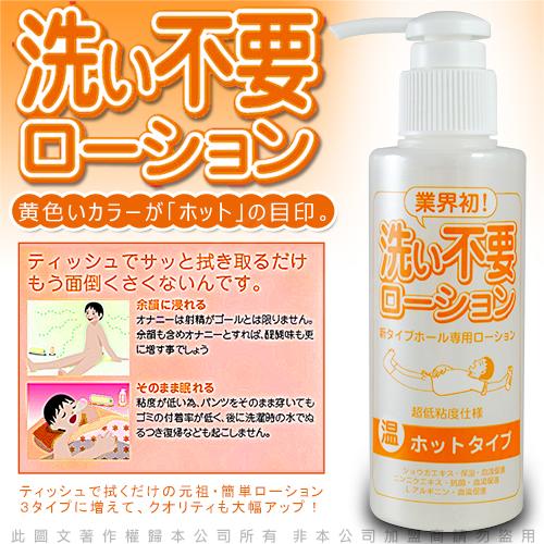 日本RENDS 免清洗 低黏度潤滑液-熱感型（橘色）◆145ml 情趣用品潤滑液