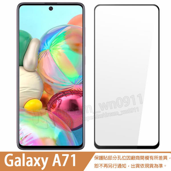 【全屏玻璃保護貼】Samsung Galaxy A71 6.7吋 手機 滿版玻璃貼/鋼化膜/防爆膜/螢幕保護貼/9H