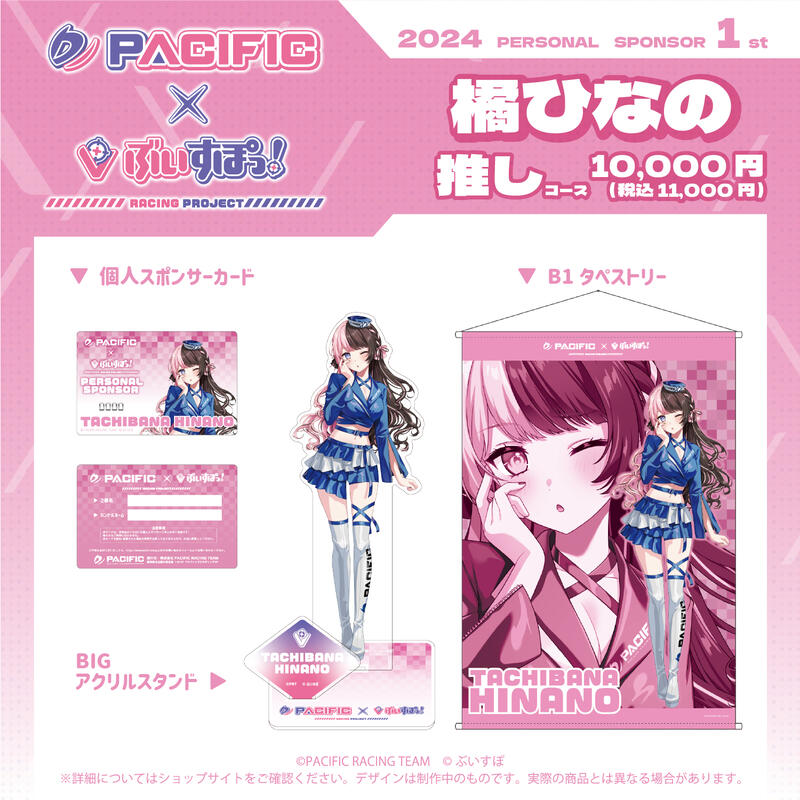 PACIFIC×ぶいすぽっ！ 推しコース 藍沢エマ 【公式通販】