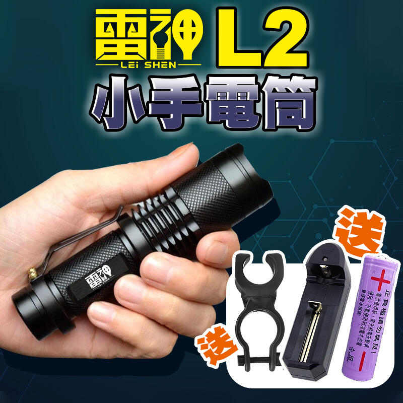【再加碼送布套1個】強光手電筒 CREE XM-L2 強光手電筒 正品L2假一罰十 伸縮變焦調光