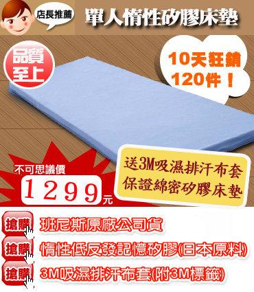 【班尼斯國際名床】~【3x6.2尺x6cm波浪惰性記憶矽膠床墊(日本原料)~附3M布鳥眼布套】