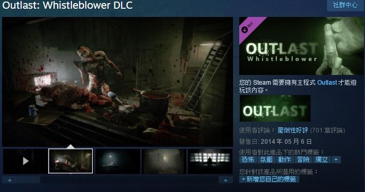 ※※超商代碼繳費※※ Steam平台 絕命精神病院 告密者DLC Outlast: Whistleblower DLC