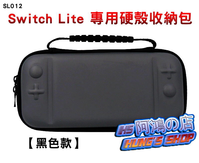 阿鴻の店-【全新現貨】iplay 任天堂 Switch Lite 專用 黑色副廠 NSL 收納包 保護包[SL012]