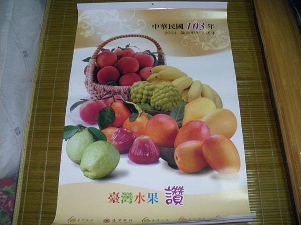 2014年月曆 臺灣銀行 台銀 水果月曆 每本200元免運費