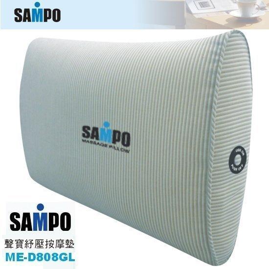 【SAMPO聲寶】聲寶健康舒服按摩枕 ME-D808GL