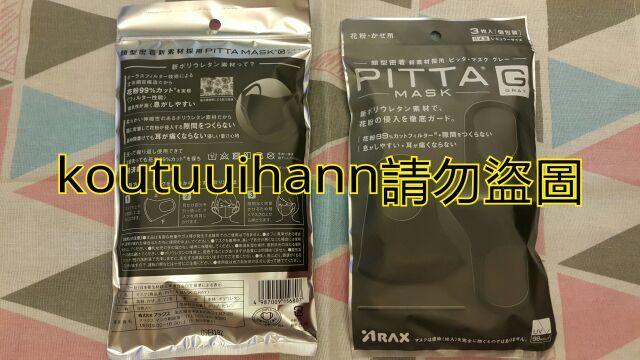 缺貨 正日貨 PITTA MASK 非低價假貨 非仿冒品 防霾 防塵 日本 口罩 可重複使用 一包3入 日本代購