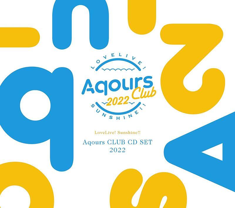 特優代購ラブライブ!サンシャイン!! Aqours CLUB CD SET 2022 【初回