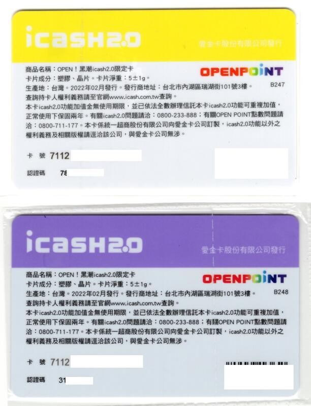 7-11集點商品【全新OPEN！黑潮icash2.0 限定卡】(統一超商.OPEN小將