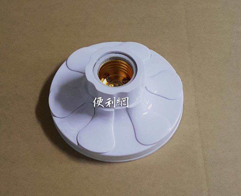 三馬 現代風E27陶瓷燈座 LH-004 規格:AC125V/1A 耐熱工程塑膠-【便利網】