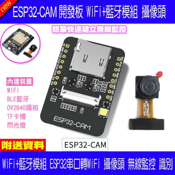 【DIY_LAB#1680】ESP32-CAM開發板 WiFi+藍牙模組 ESP32串口轉WiFi/攝像頭NodeMcu