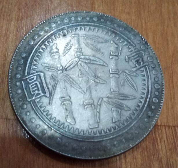 中華民国貴州 壹圓銀貨 竹柄 古銭 希少 銀幣 コレクション 中華民国貴州 壹圓銀貨 竹柄 古銭 希少 銀幣 コレクション（入園