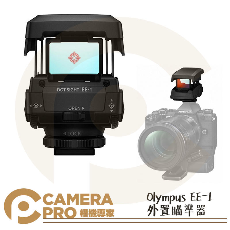 ◎相機專家◎ Olympus EE-1 外置瞄準器 瞄準對焦器 紅外線 快速瞄準 打鳥 EE1 通用型熱靴適用 公司貨
