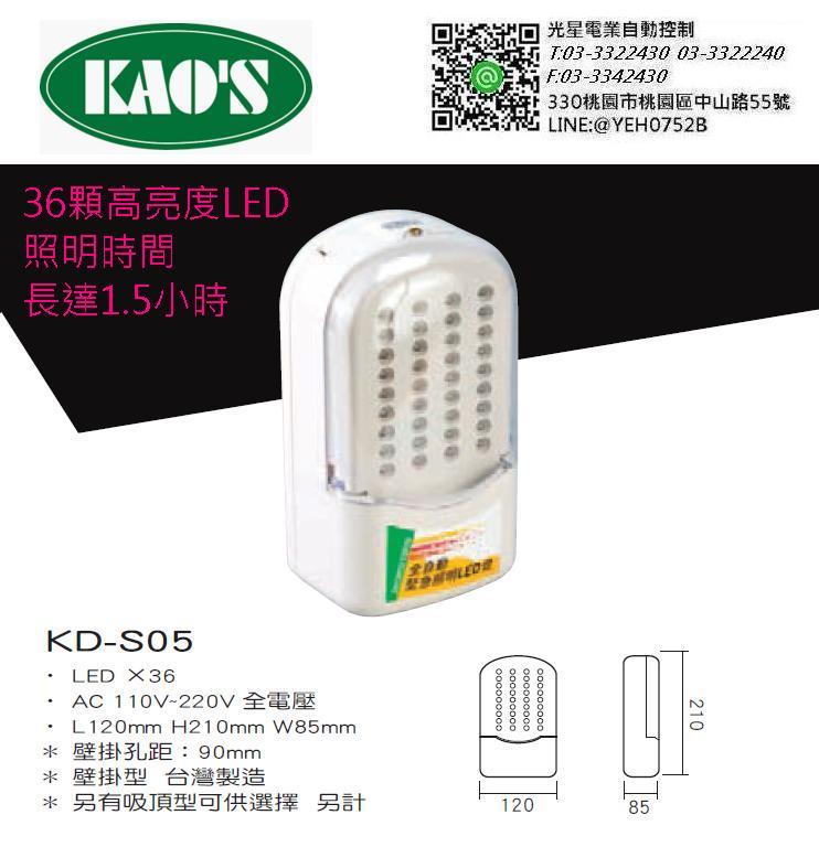 緊急照明燈 KAO'S 36顆 LED 36型超白光 LED 緊急照明燈(消防署認證)
