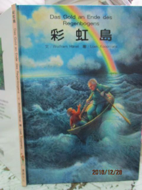 【小熊家族】繪本《彩虹島》ISBN:9579769117│小牛津│小牛津│七成新