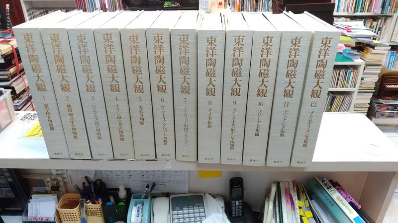 古今書廊二手書店《東洋陶瓷大觀。全12冊合售》│東京國立博物館│書況