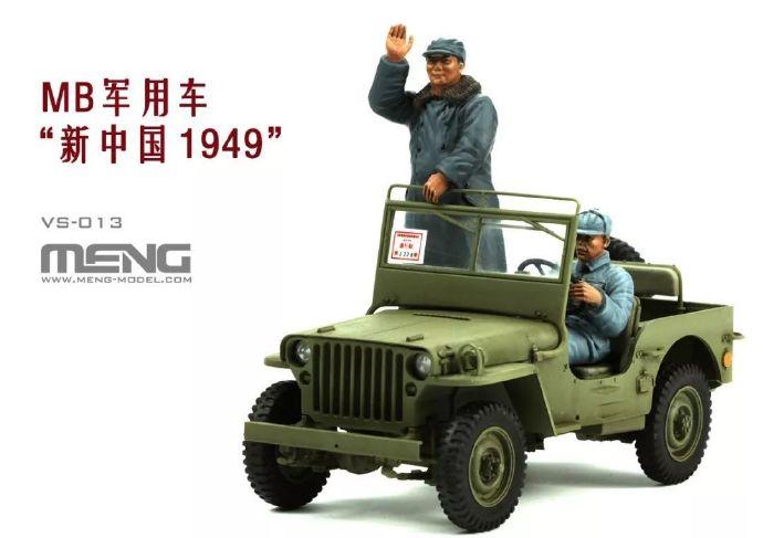 [威逸模型] 新品預訂~MENG 1/35 MB JEEP 新中國1949 含2個樹酯人型  VS-013