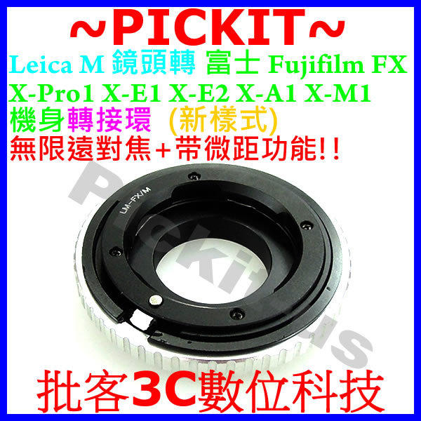 LM-FX Helicoid Marco 對焦式 Leica M 轉接 Fuji Fujifilm XE1 Xpro1 XE2 XM1 XA1 轉接環破解M鏡太遠限制 無限遠可合焦可近攝