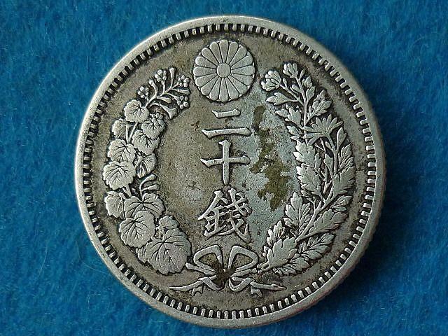 銀貨 大型 明治20年-