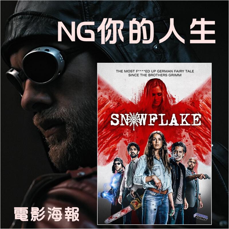 NG你的人生 電影海報 snowflake仙妮亞阿森薩瑞札波耶迪-A3電影海報-類油畫面 防水 不沾紋-可來圖客製訂製