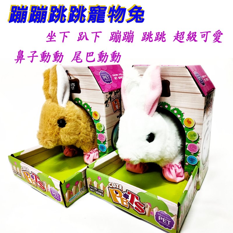 【常田 EZ GO】寵萌可愛 電動兔 (附電/測試) 2色任選 跳跳兔 寵物兔 仿真動物 走跑跳坐 絨毛玩具 寵物玩具