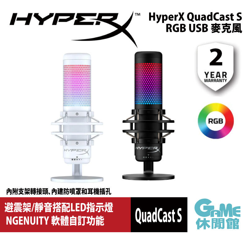 GAME休閒館】HyperX QuadCast S 多功能電容式USB 麥克風白519P0AA 黑