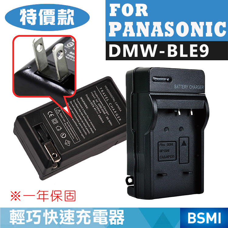 特價款@趴兔@Panasonic DMW-BLE9 副廠充電器 一年保固 GF3 GX7 GF6 數位相機類單微單單眼