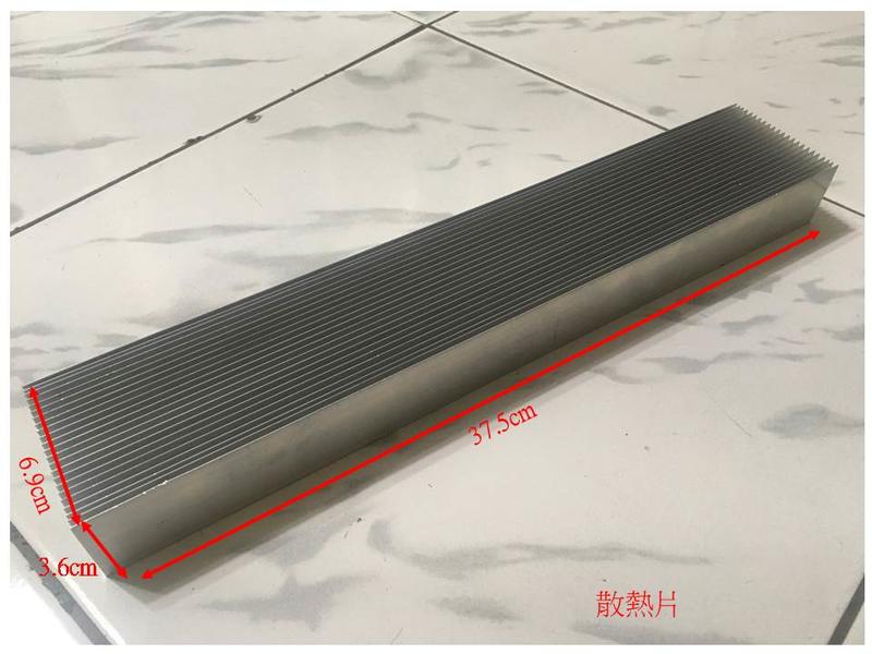 優質鋁材散熱器 散熱片 散熱鋁塊 致冷片 散熱 導熱 風冷 尺寸 375*69*36mm