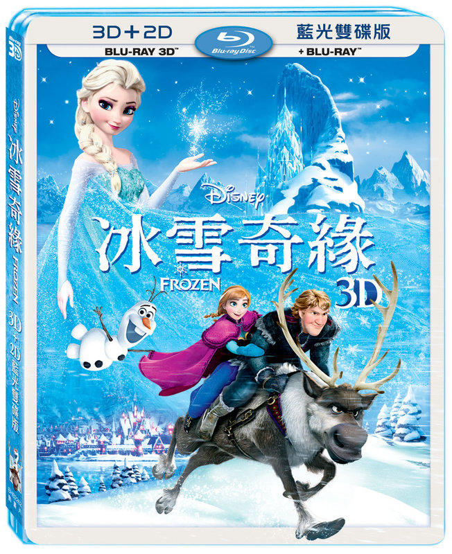 (全新未拆封)冰雪奇緣 FROZEN 3D+2D 雙碟限定版藍光BD(得利公司貨)限量特價