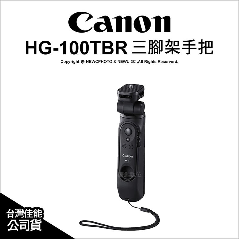 【薪創新竹】Canon HG-100TBR 三腳架手把 手柄 自拍架 G5XM2 G7XM3 適用 公司貨
