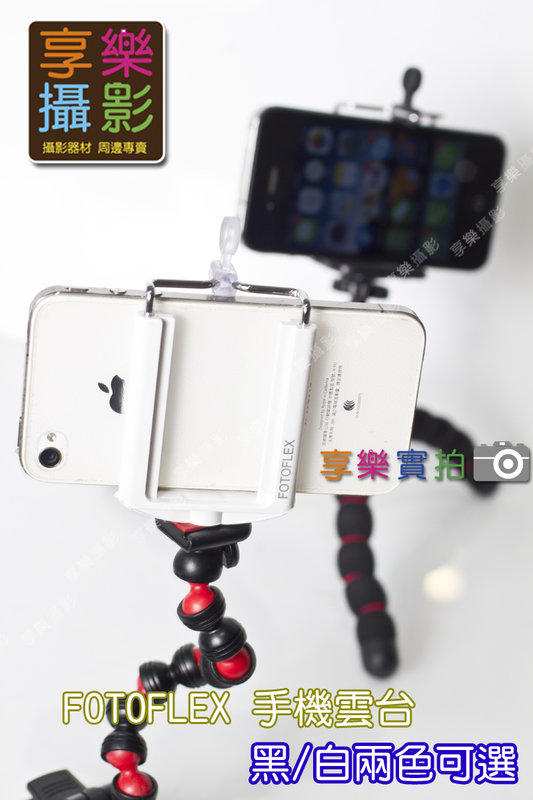 [享樂攝影] FotoFlex手機雲台白色錄影手機座防手震iphone Galaxy Xperia HTC One 雲台