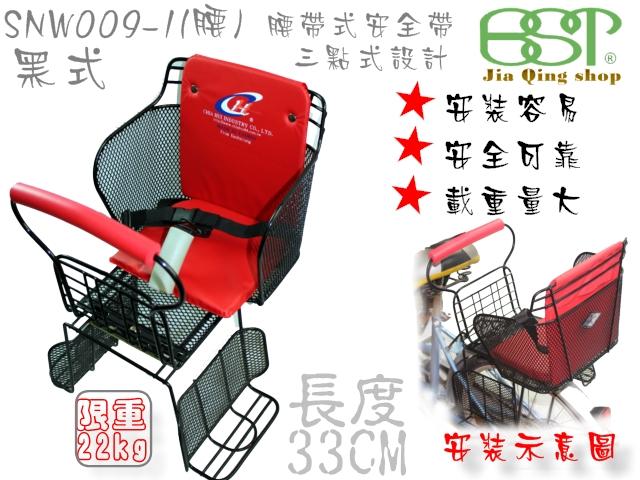 三點式設計/腰帶式安全帶  自行車後兒童座椅 兒童座椅(SNW009-1腰帶)33CM